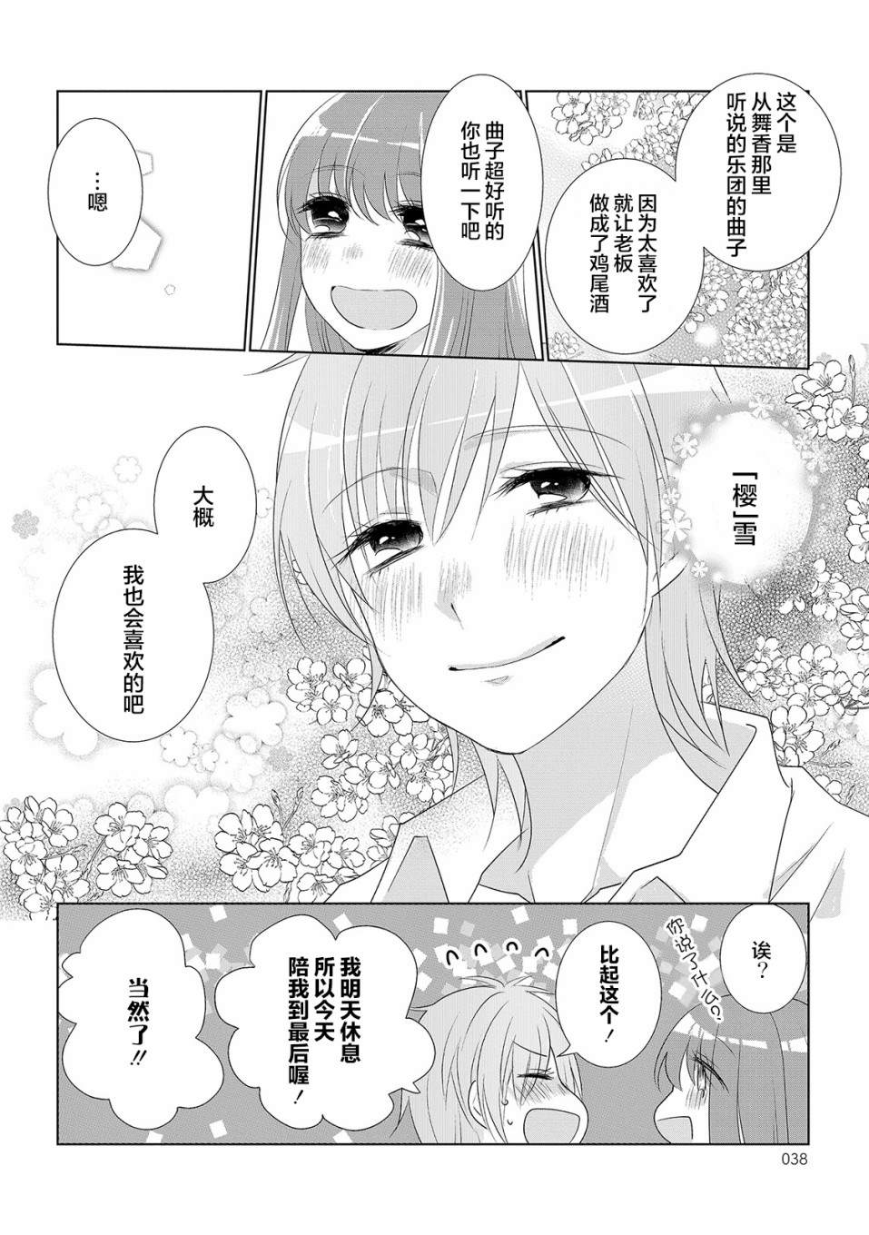 《Happy Hour Girls》漫画最新章节第4话免费下拉式在线观看章节第【8】张图片