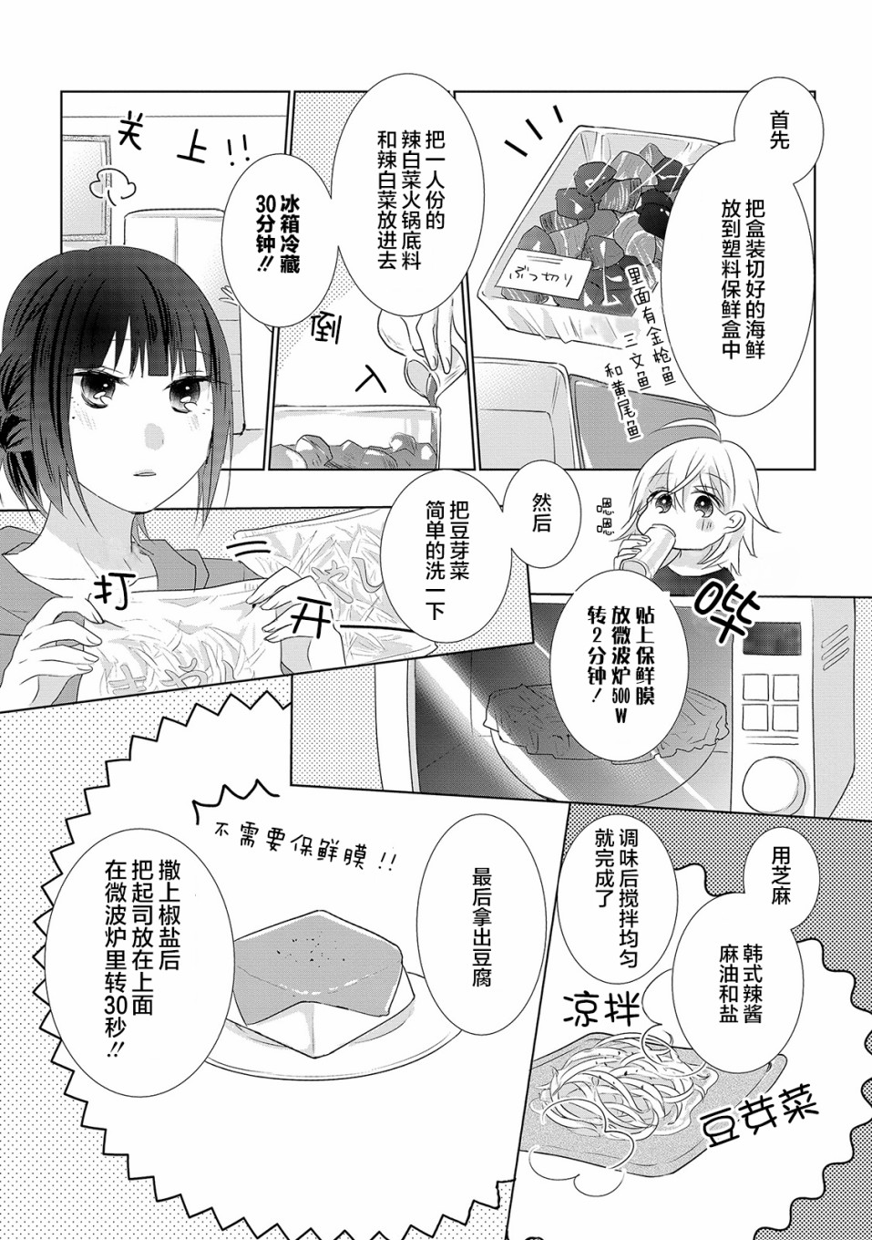 《Happy Hour Girls》漫画最新章节第5话免费下拉式在线观看章节第【3】张图片