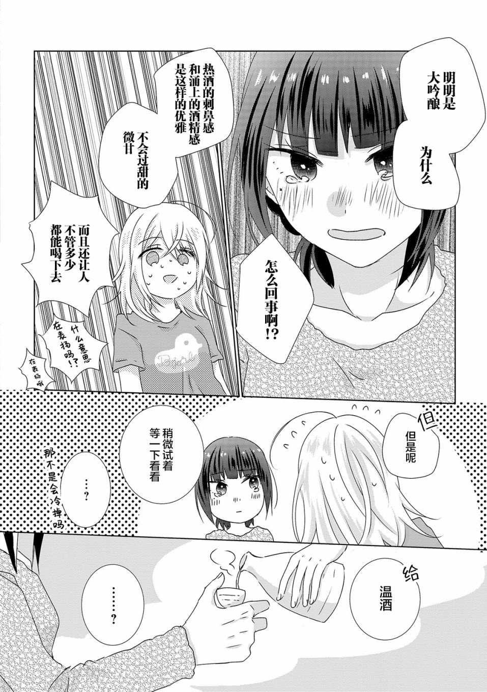 《Happy Hour Girls》漫画最新章节第12话免费下拉式在线观看章节第【6】张图片