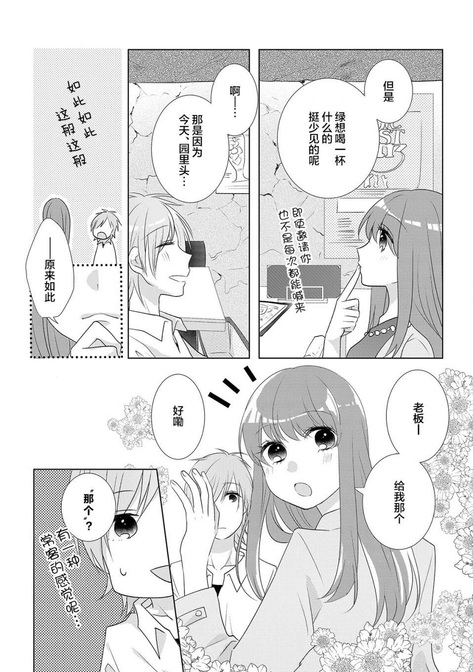 《Happy Hour Girls》漫画最新章节第4话免费下拉式在线观看章节第【5】张图片