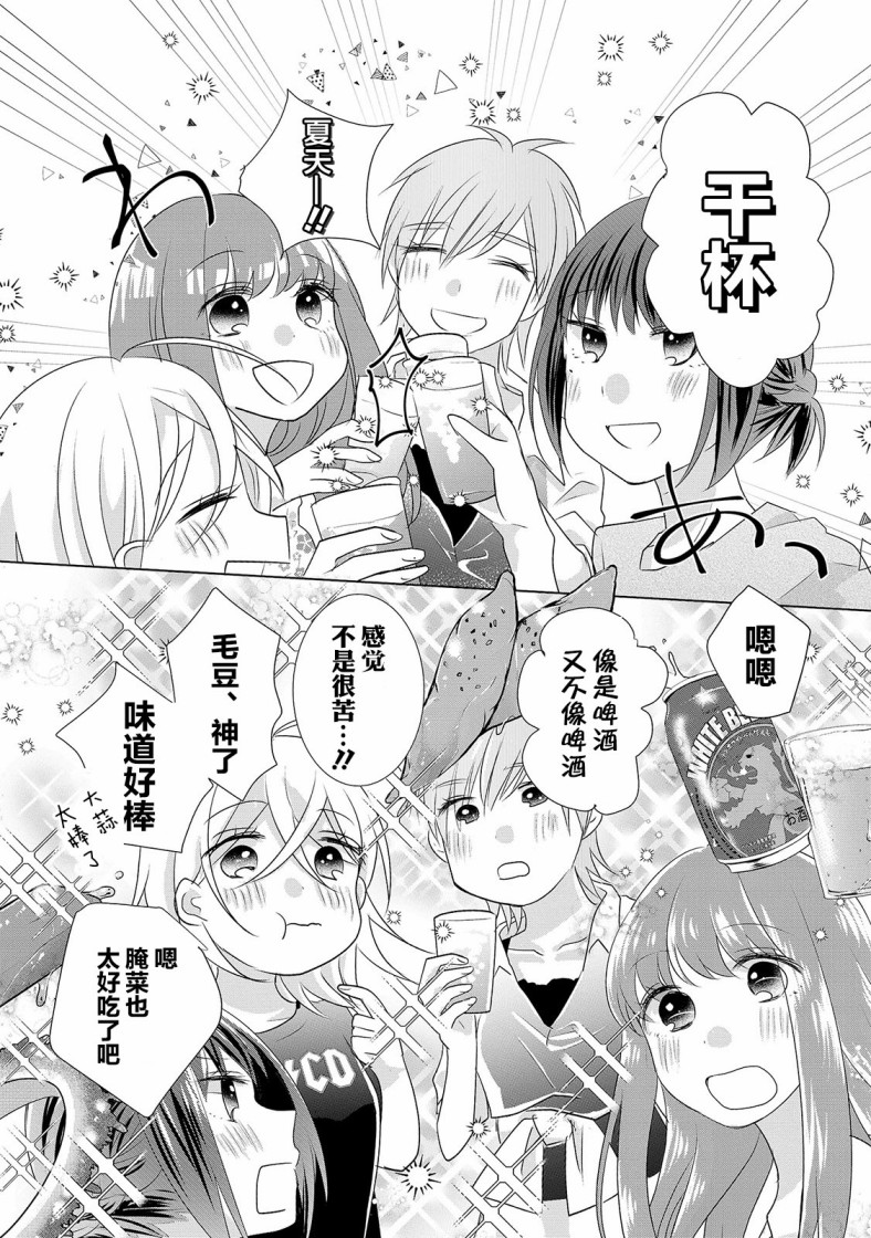 《Happy Hour Girls》漫画最新章节第6话免费下拉式在线观看章节第【5】张图片