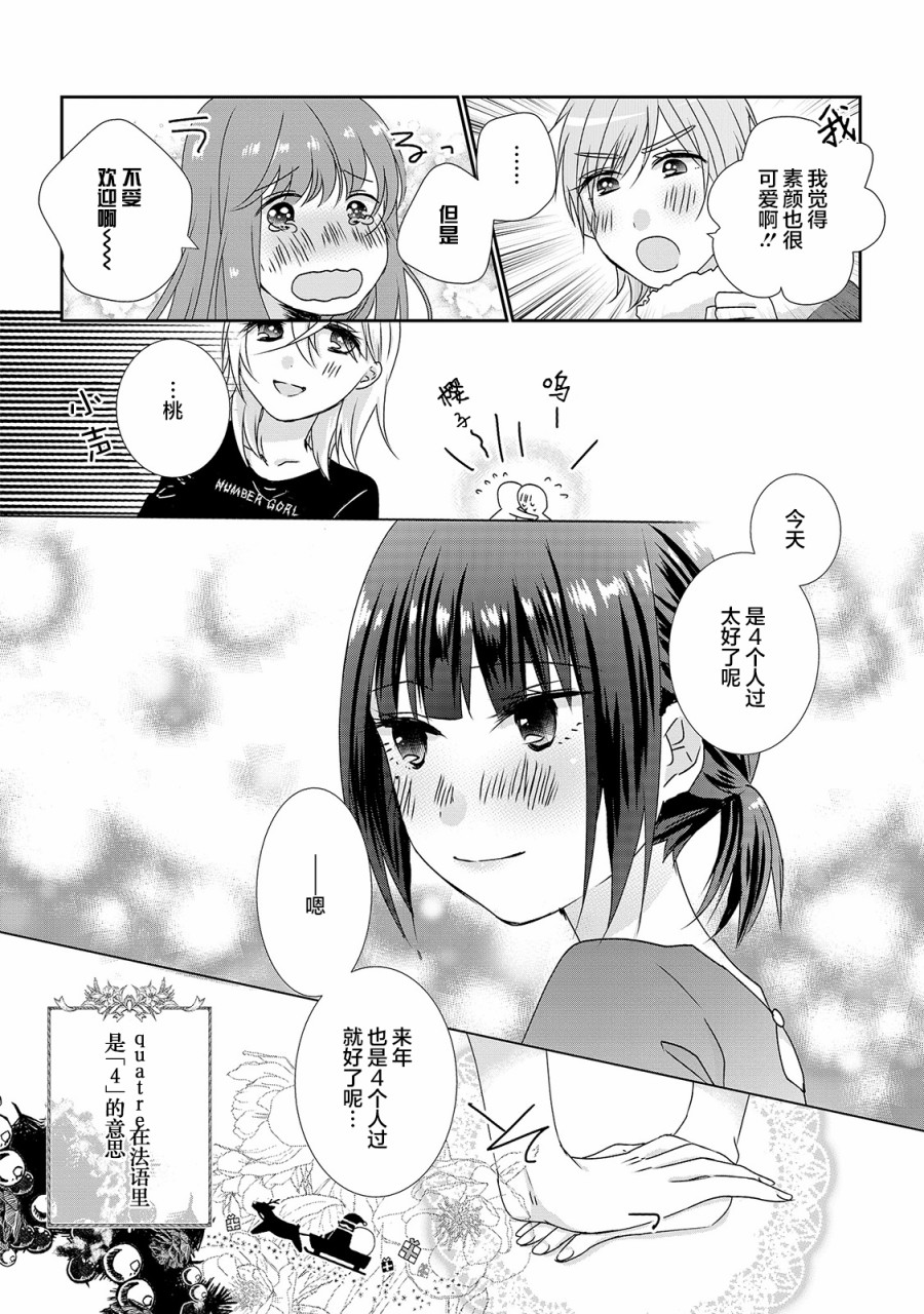 《Happy Hour Girls》漫画最新章节第10话免费下拉式在线观看章节第【8】张图片