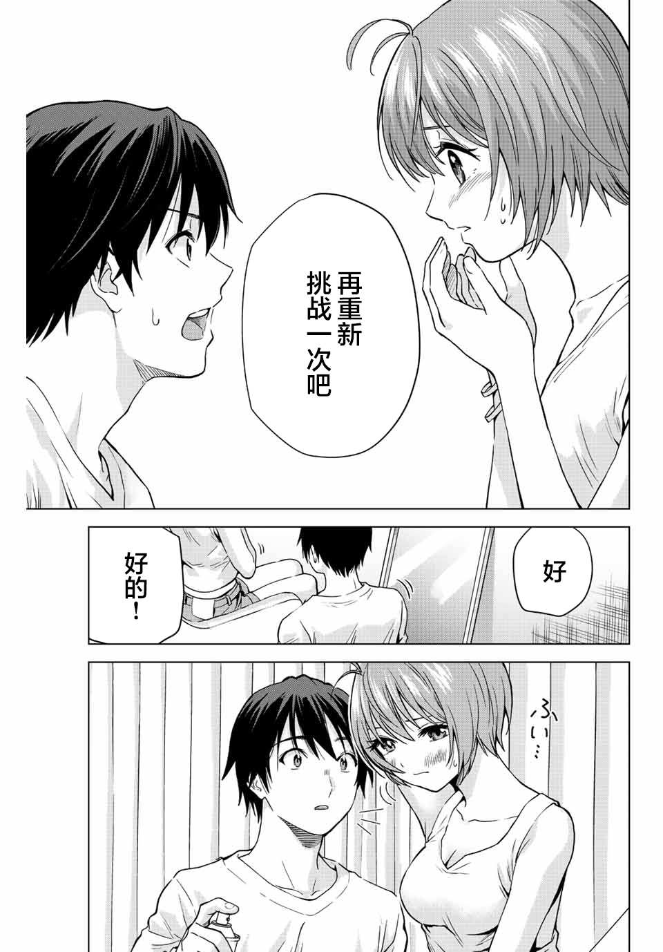 《请不要向我告白》漫画最新章节第4话免费下拉式在线观看章节第【9】张图片