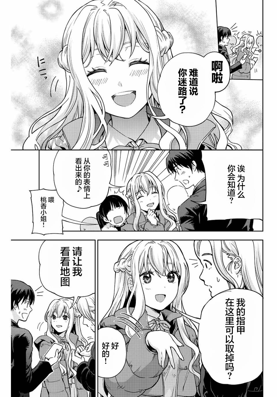 《请不要向我告白》漫画最新章节第1话免费下拉式在线观看章节第【41】张图片