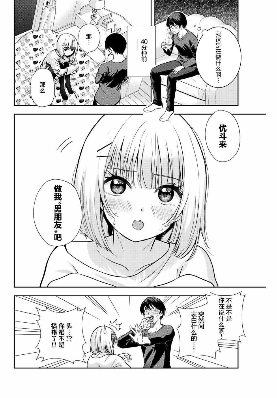 《请不要向我告白》漫画最新章节第8话免费下拉式在线观看章节第【2】张图片