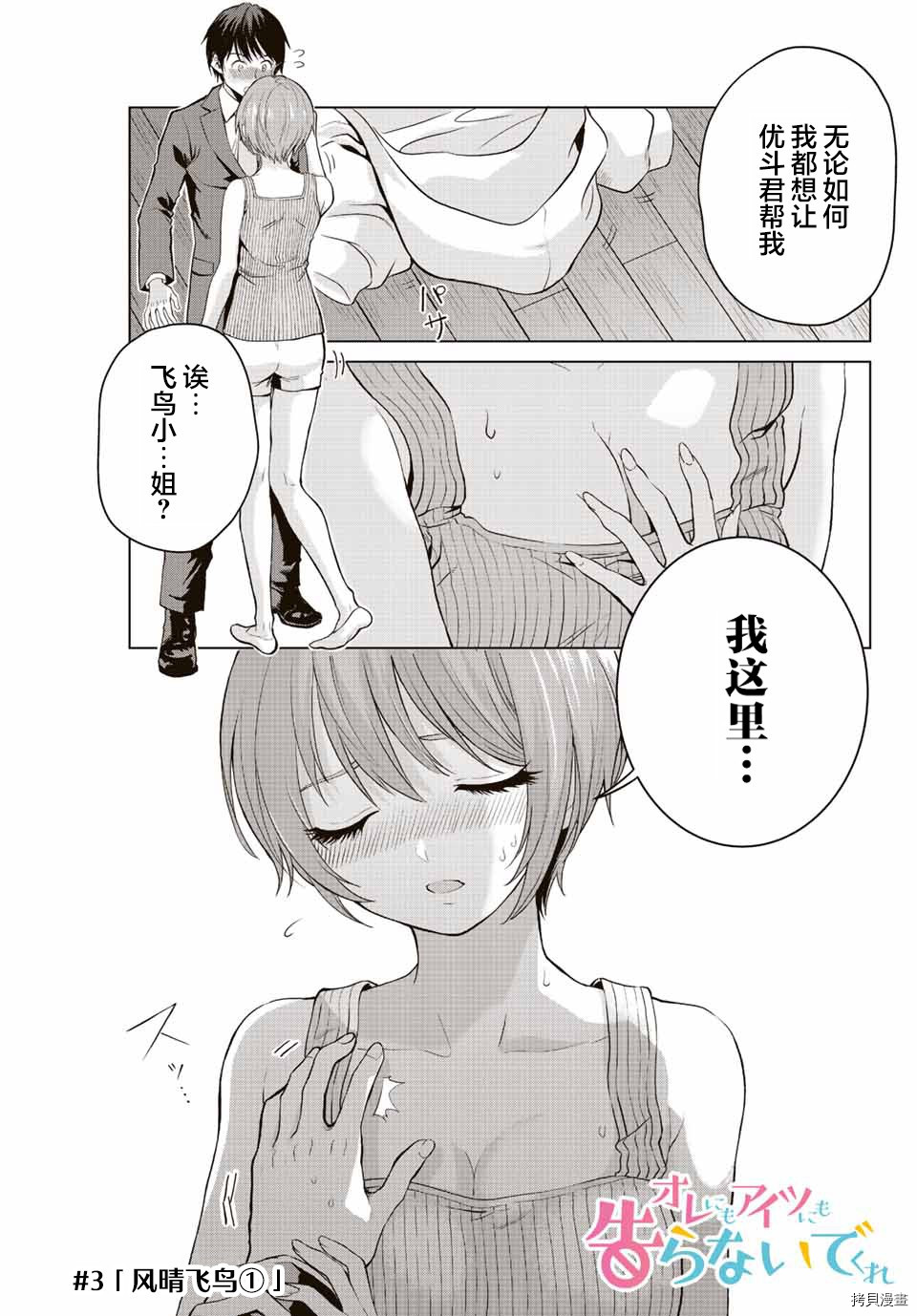 《请不要向我告白》漫画最新章节第3话免费下拉式在线观看章节第【1】张图片