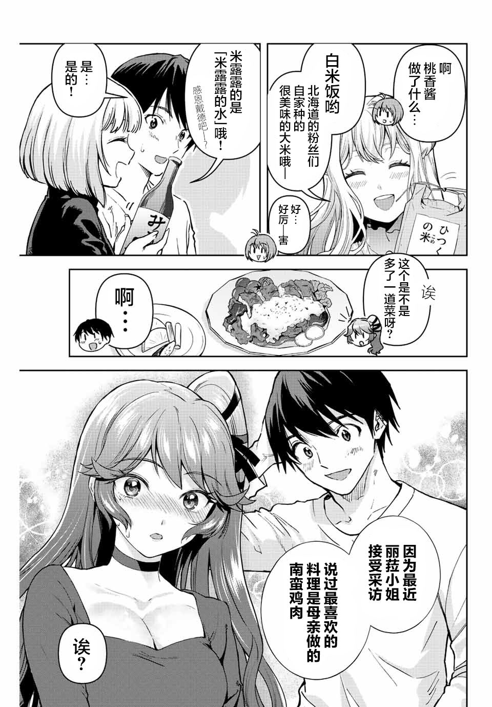 《请不要向我告白》漫画最新章节第11话免费下拉式在线观看章节第【15】张图片