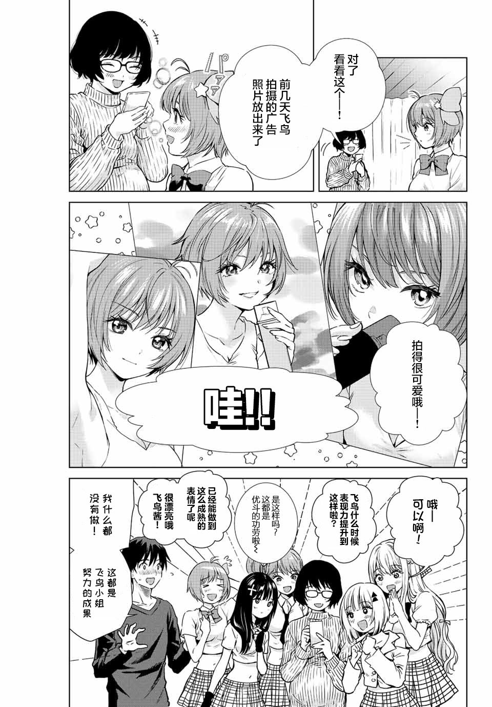 《请不要向我告白》漫画最新章节第5话免费下拉式在线观看章节第【5】张图片