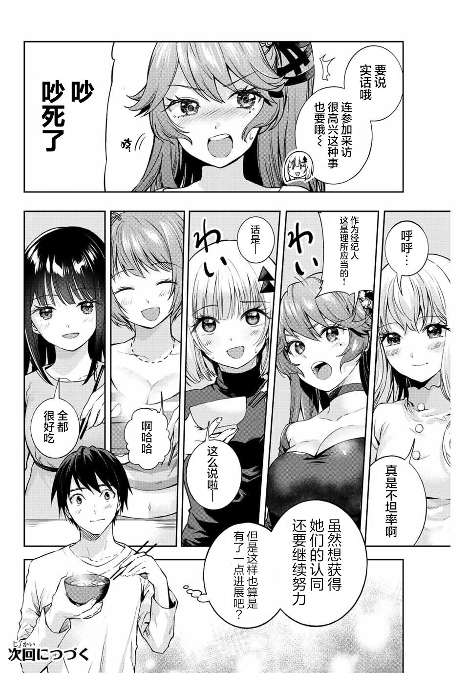 《请不要向我告白》漫画最新章节第11话免费下拉式在线观看章节第【18】张图片