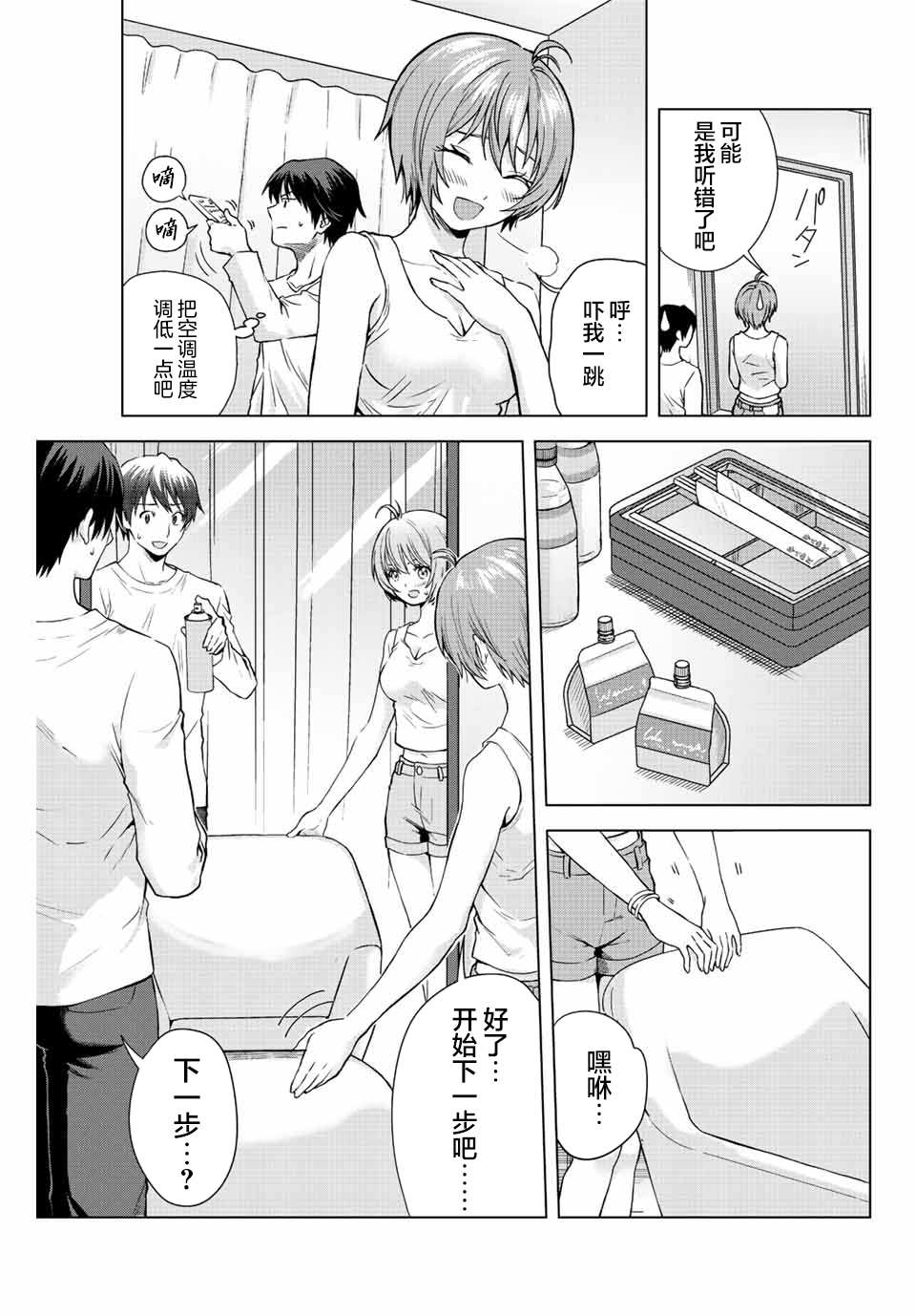 《请不要向我告白》漫画最新章节第4话免费下拉式在线观看章节第【5】张图片