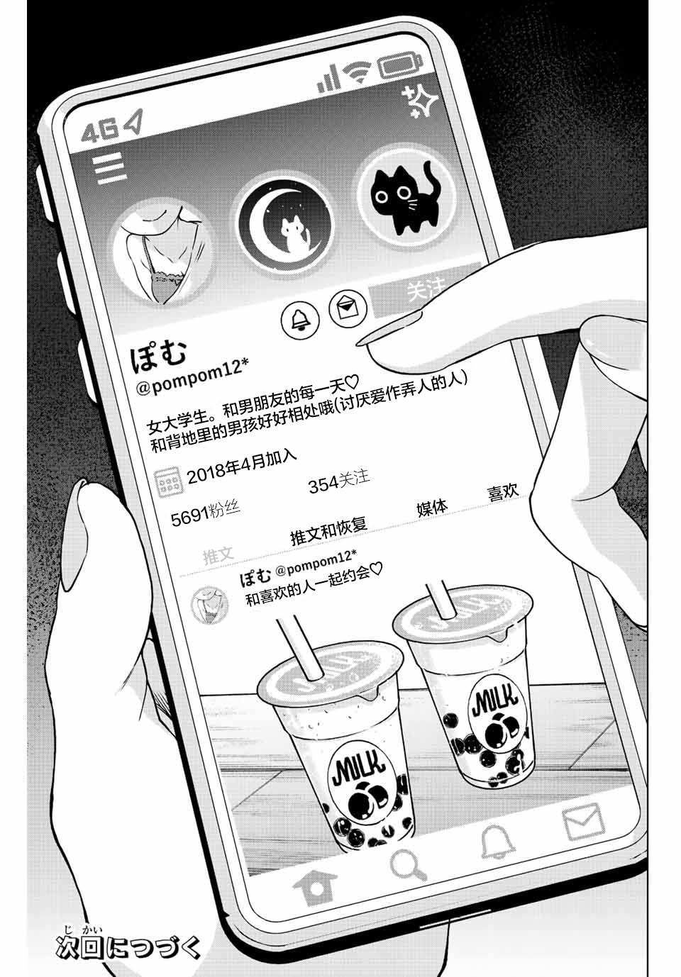 《请不要向我告白》漫画最新章节第4话免费下拉式在线观看章节第【21】张图片