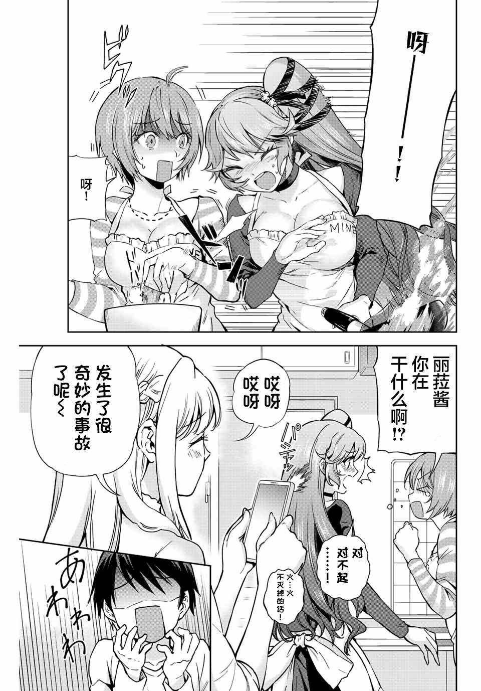 《请不要向我告白》漫画最新章节第11话免费下拉式在线观看章节第【7】张图片