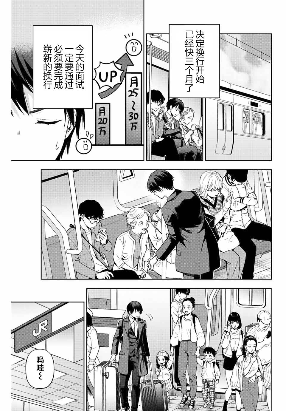 《请不要向我告白》漫画最新章节第1话免费下拉式在线观看章节第【9】张图片