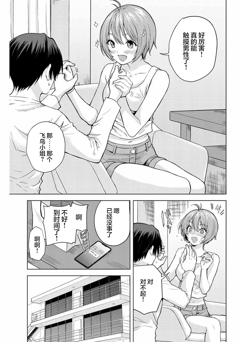 《请不要向我告白》漫画最新章节第4话免费下拉式在线观看章节第【15】张图片