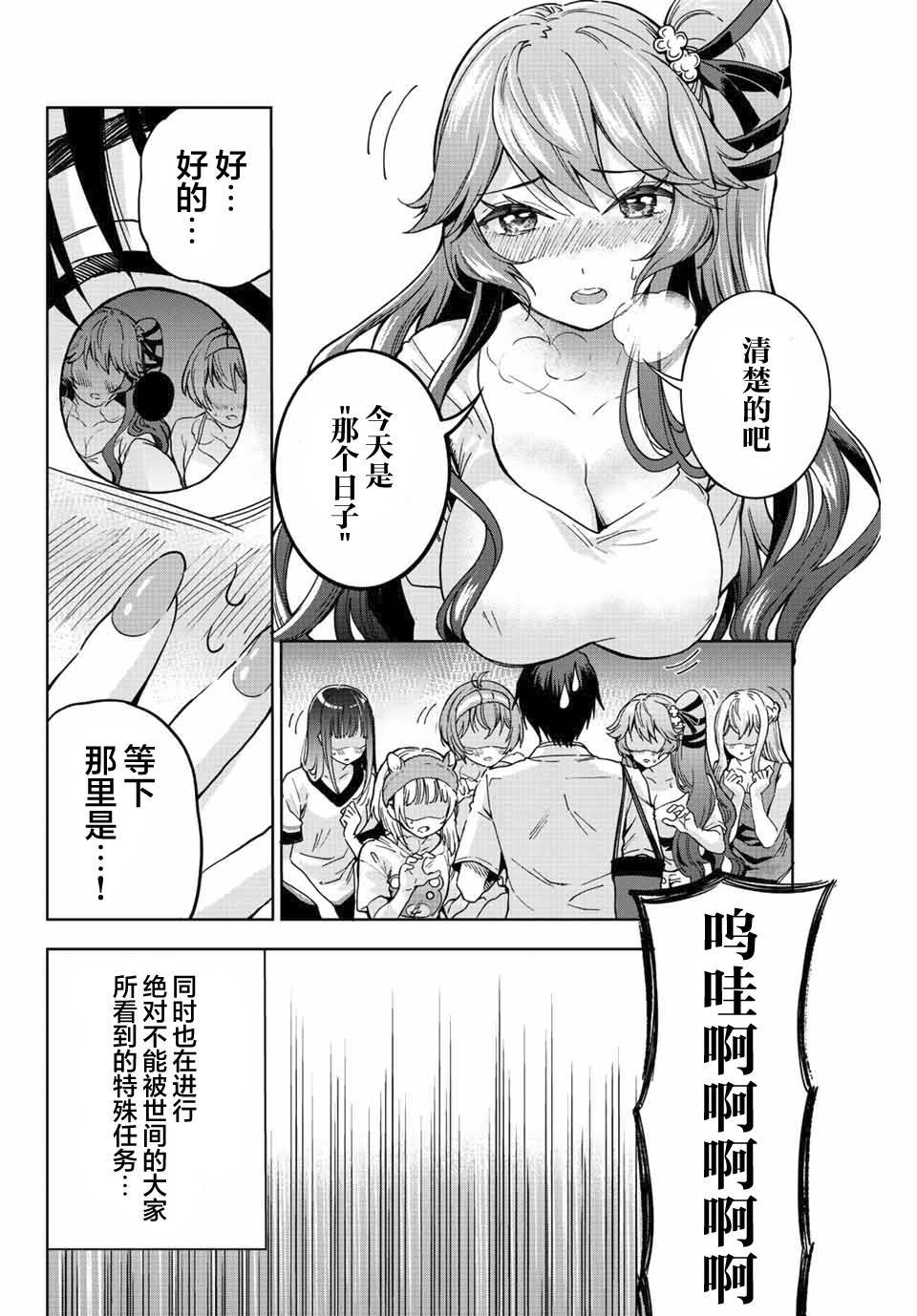 《请不要向我告白》漫画最新章节第1话免费下拉式在线观看章节第【6】张图片