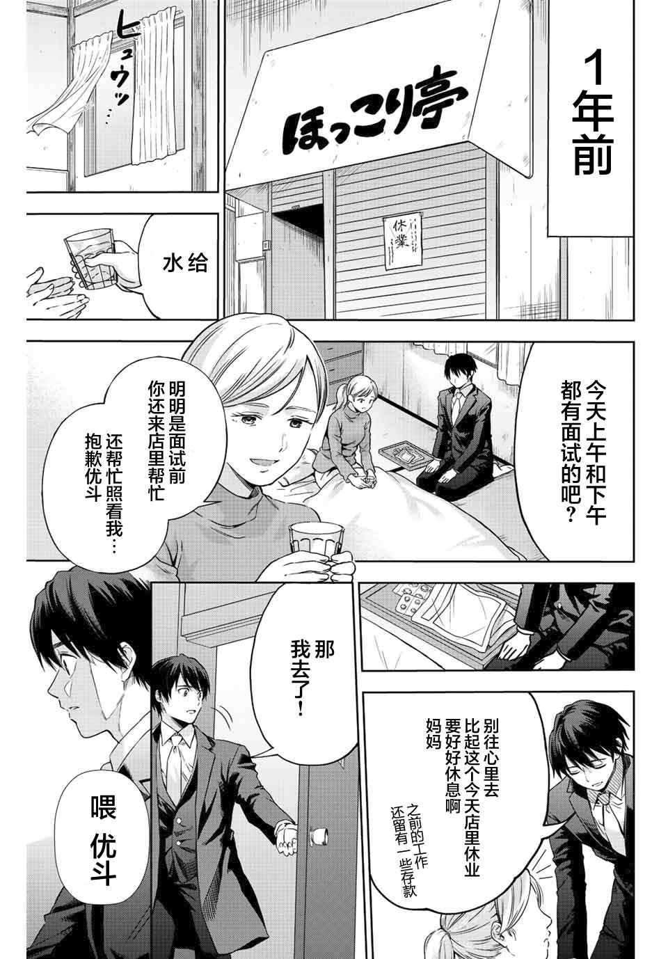 《请不要向我告白》漫画最新章节第1话免费下拉式在线观看章节第【7】张图片