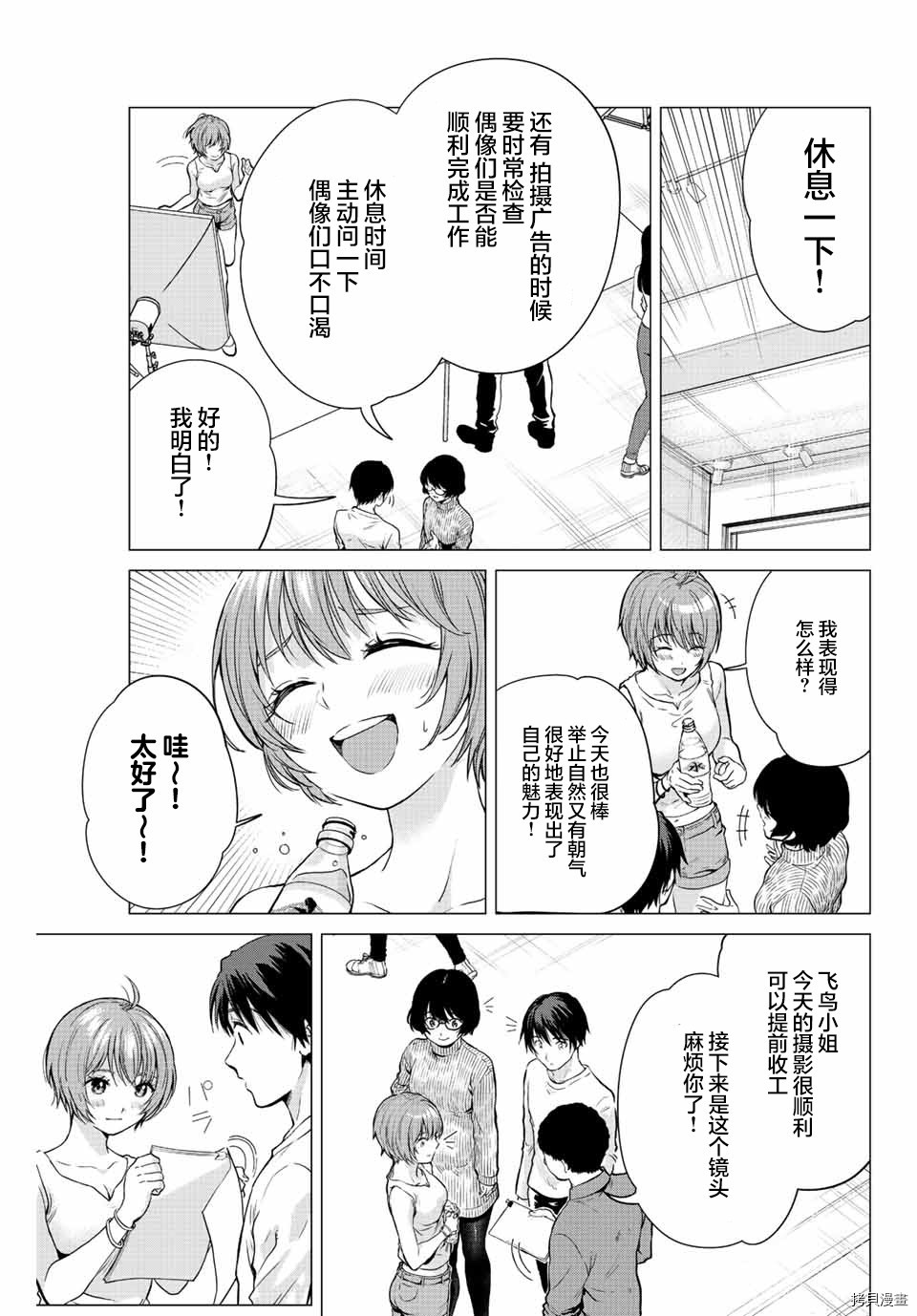 《请不要向我告白》漫画最新章节第3话免费下拉式在线观看章节第【11】张图片