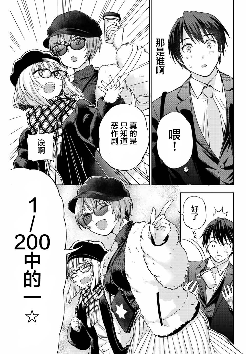 《请不要向我告白》漫画最新章节第1话免费下拉式在线观看章节第【37】张图片