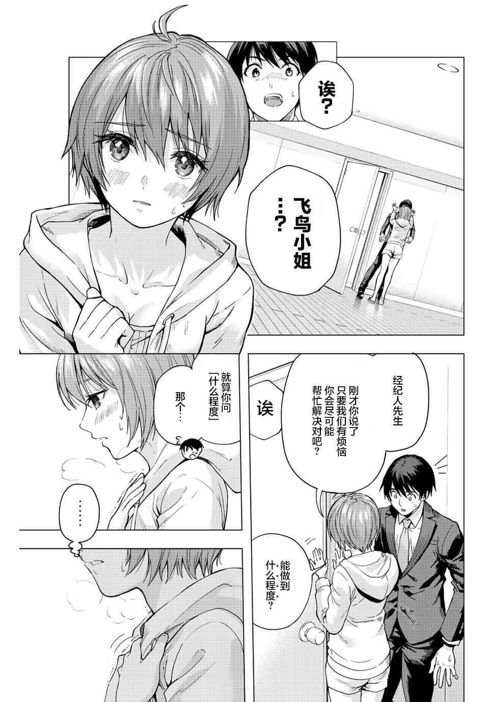 《请不要向我告白》漫画最新章节第2话免费下拉式在线观看章节第【21】张图片