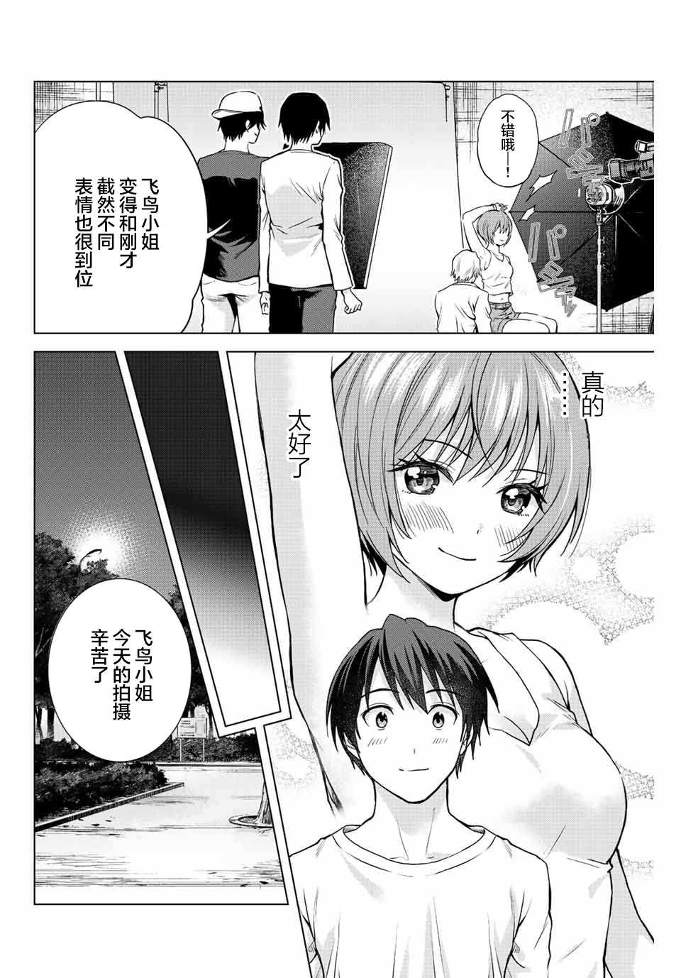 《请不要向我告白》漫画最新章节第4话免费下拉式在线观看章节第【16】张图片