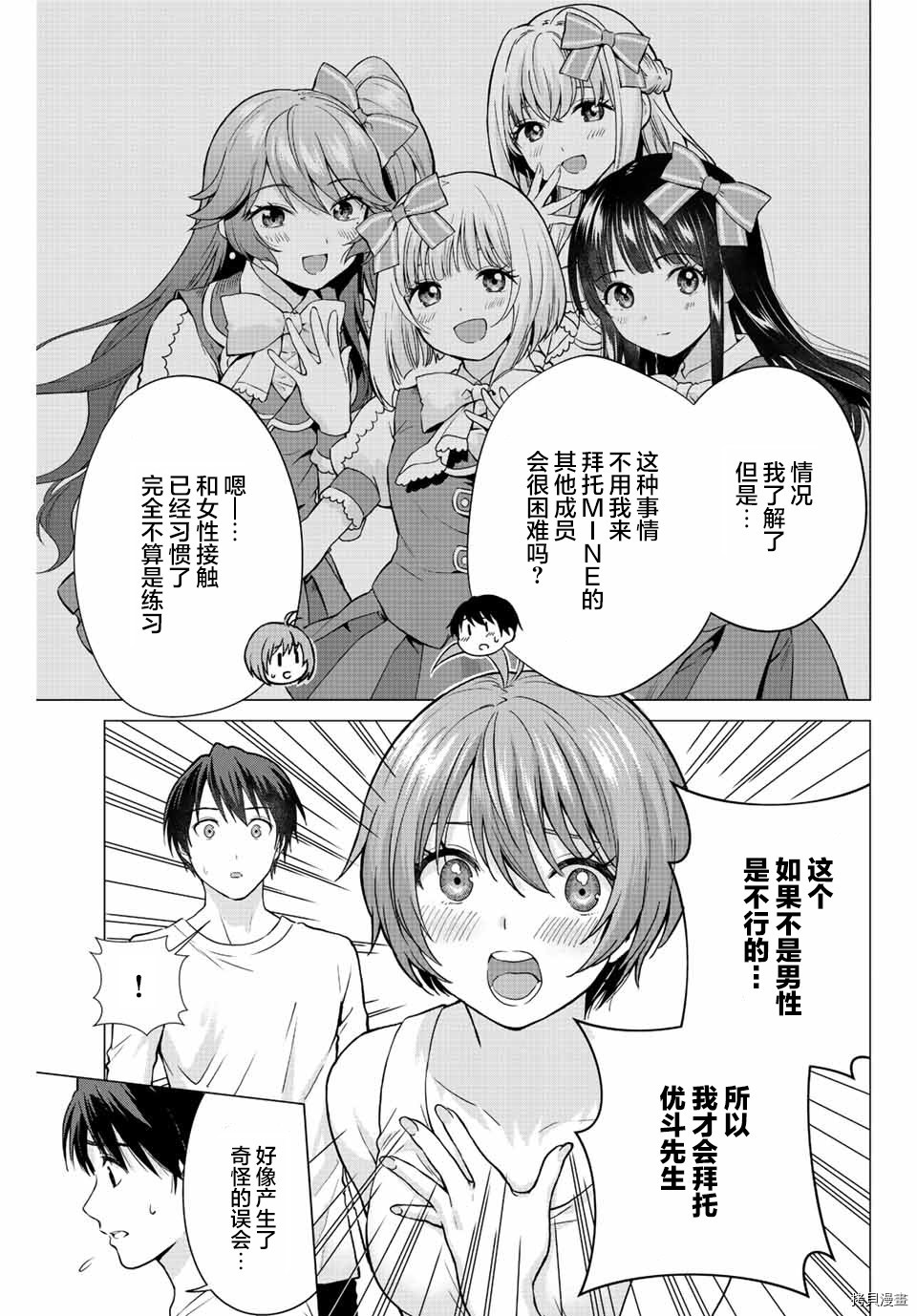 《请不要向我告白》漫画最新章节第3话免费下拉式在线观看章节第【19】张图片
