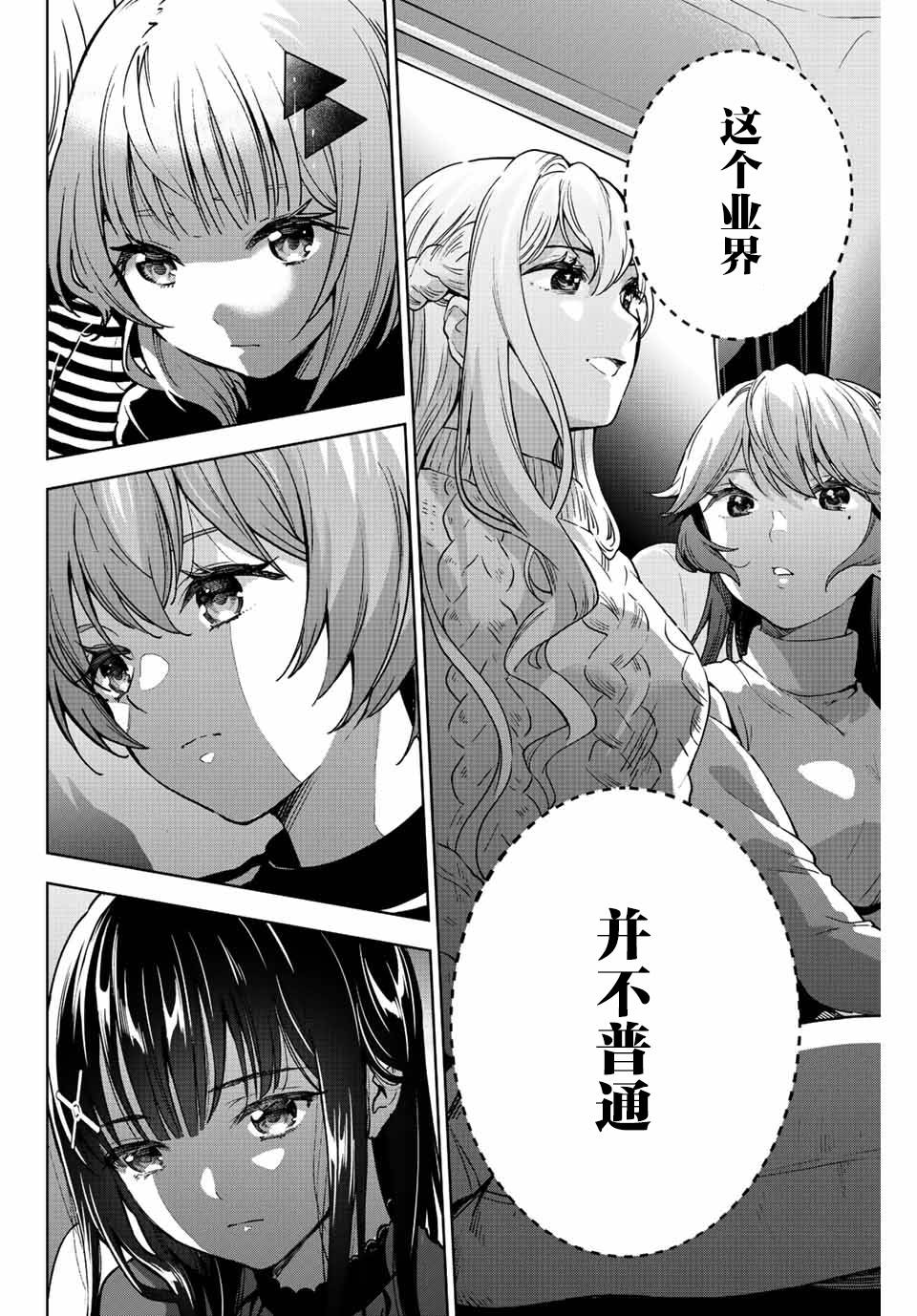 《请不要向我告白》漫画最新章节第1话免费下拉式在线观看章节第【54】张图片