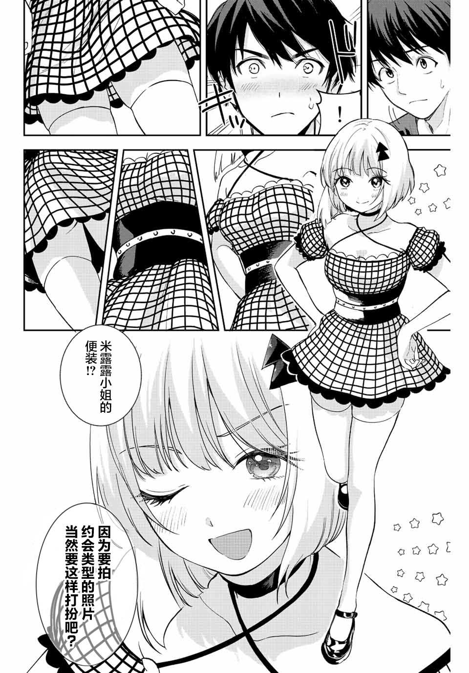 《请不要向我告白》漫画最新章节第8话免费下拉式在线观看章节第【4】张图片