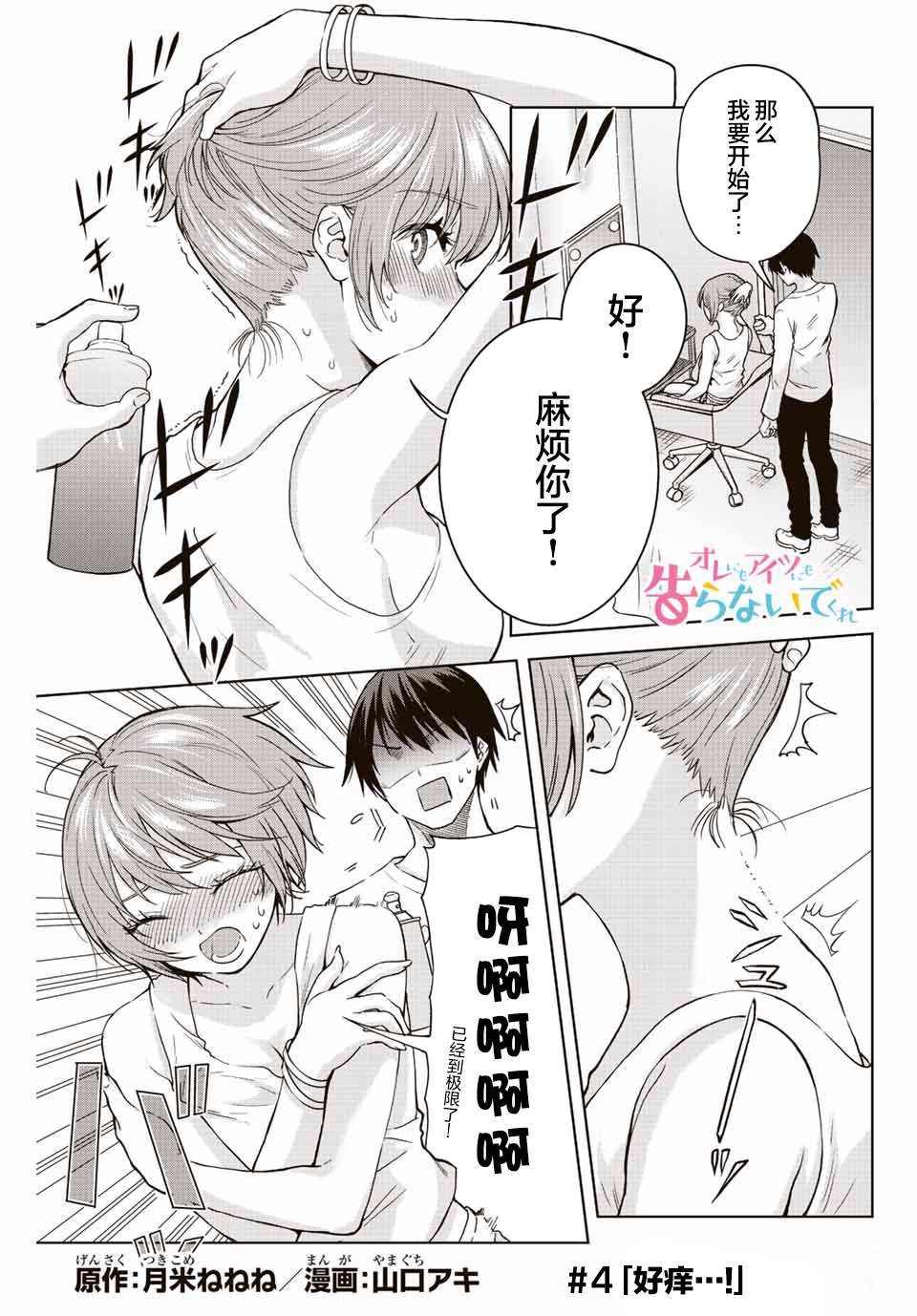 《请不要向我告白》漫画最新章节第4话免费下拉式在线观看章节第【1】张图片