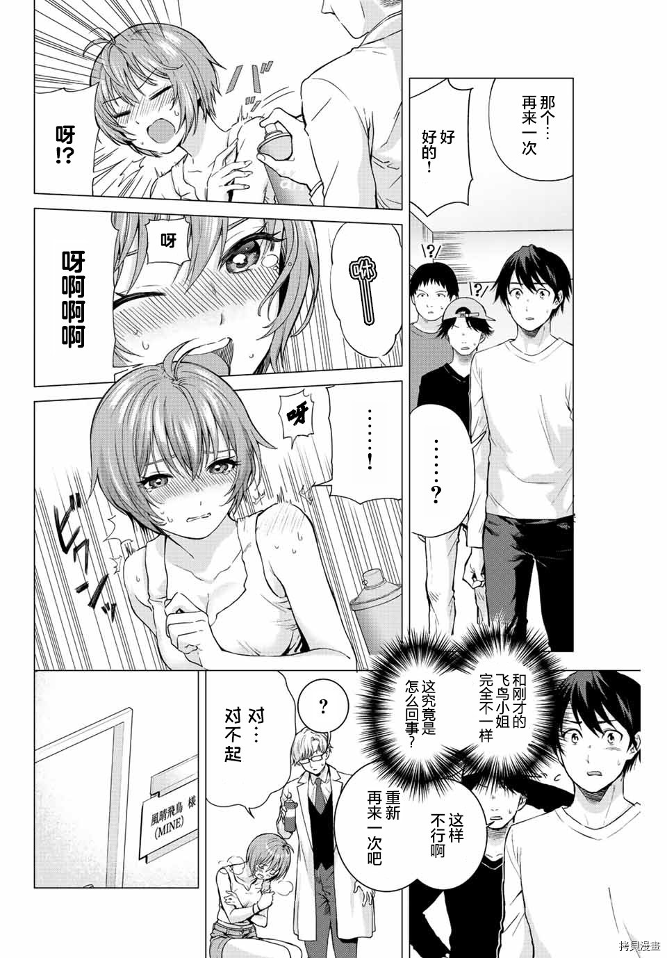 《请不要向我告白》漫画最新章节第3话免费下拉式在线观看章节第【16】张图片