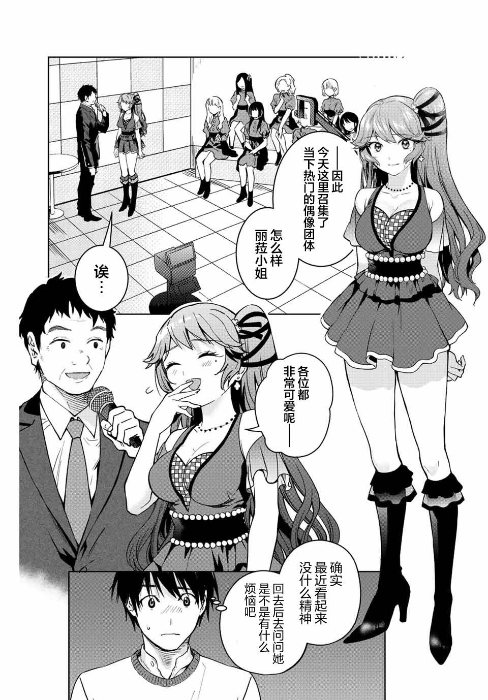 《请不要向我告白》漫画最新章节第12话免费下拉式在线观看章节第【5】张图片