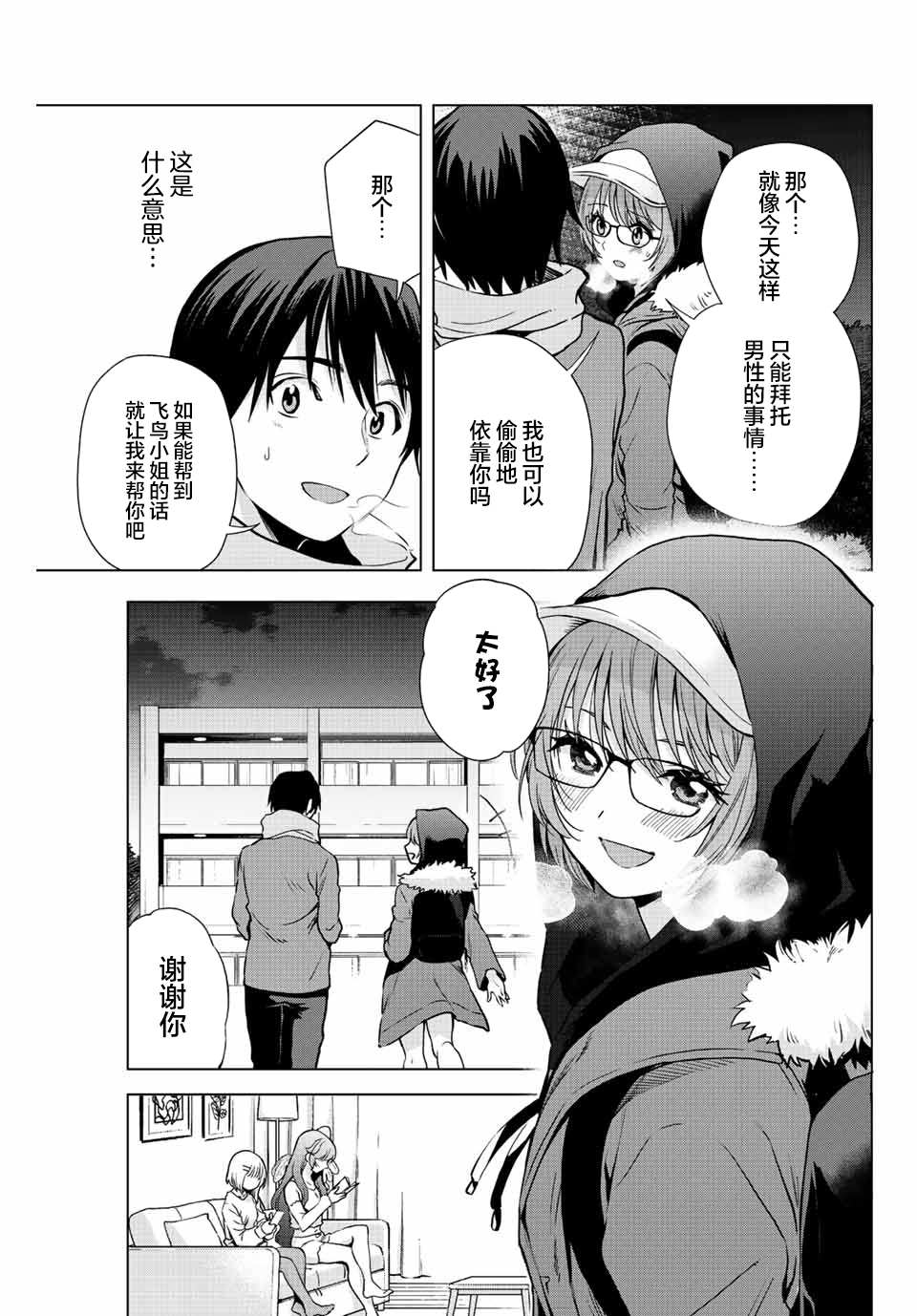 《请不要向我告白》漫画最新章节第4话免费下拉式在线观看章节第【19】张图片