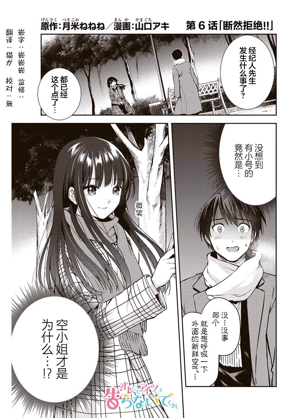 《请不要向我告白》漫画最新章节第6话免费下拉式在线观看章节第【1】张图片