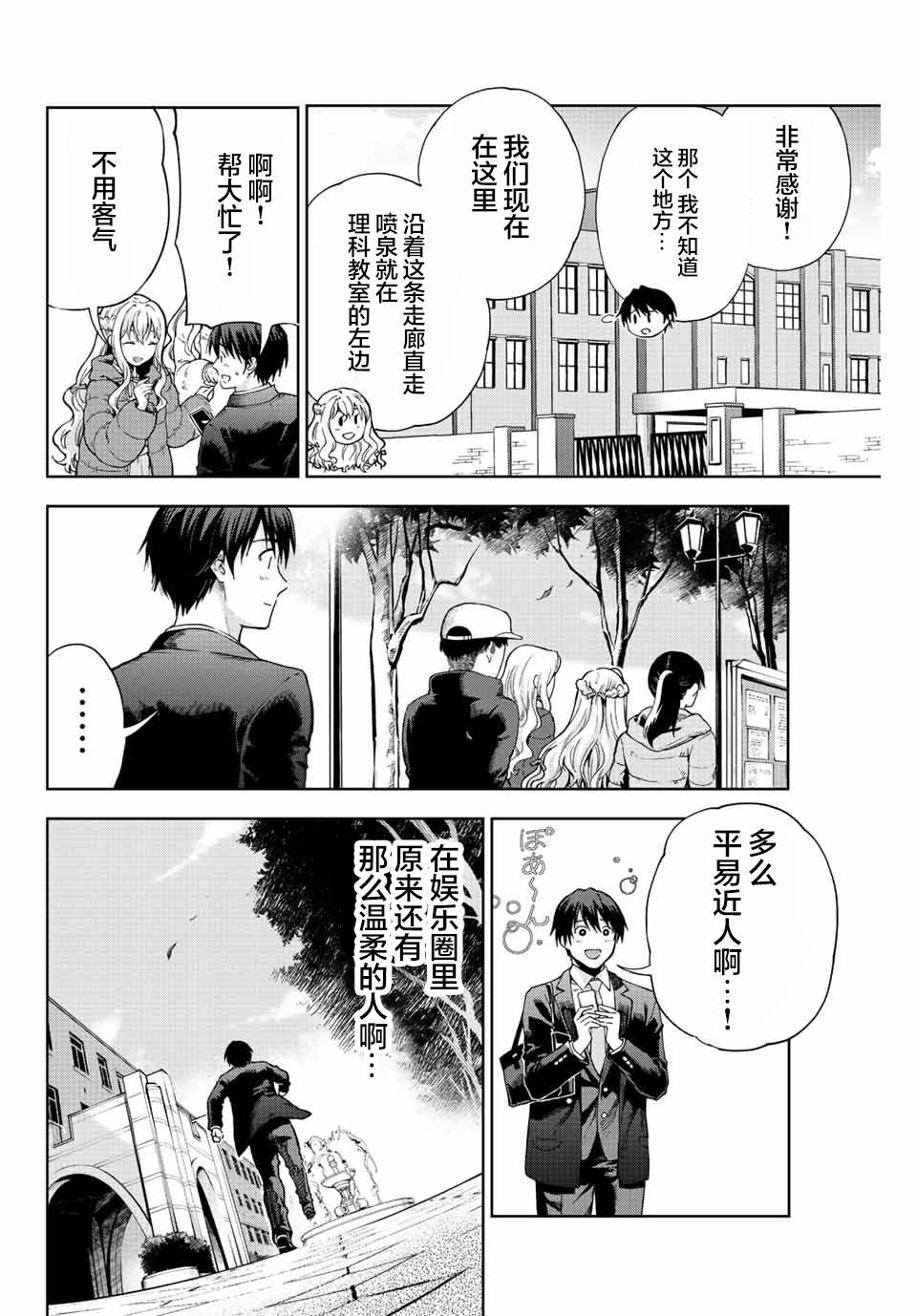 《请不要向我告白》漫画最新章节第1话免费下拉式在线观看章节第【42】张图片