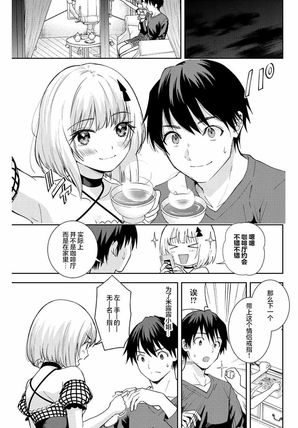 《请不要向我告白》漫画最新章节第8话免费下拉式在线观看章节第【5】张图片