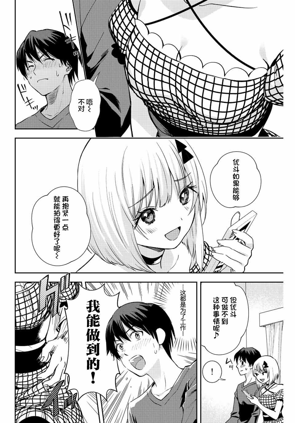 《请不要向我告白》漫画最新章节第8话免费下拉式在线观看章节第【12】张图片