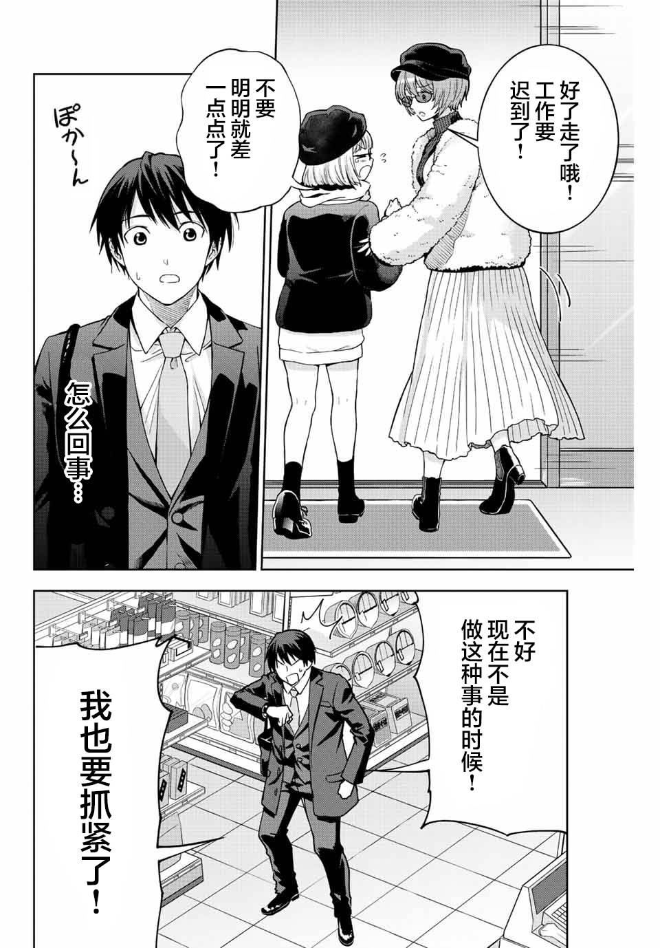 《请不要向我告白》漫画最新章节第1话免费下拉式在线观看章节第【38】张图片