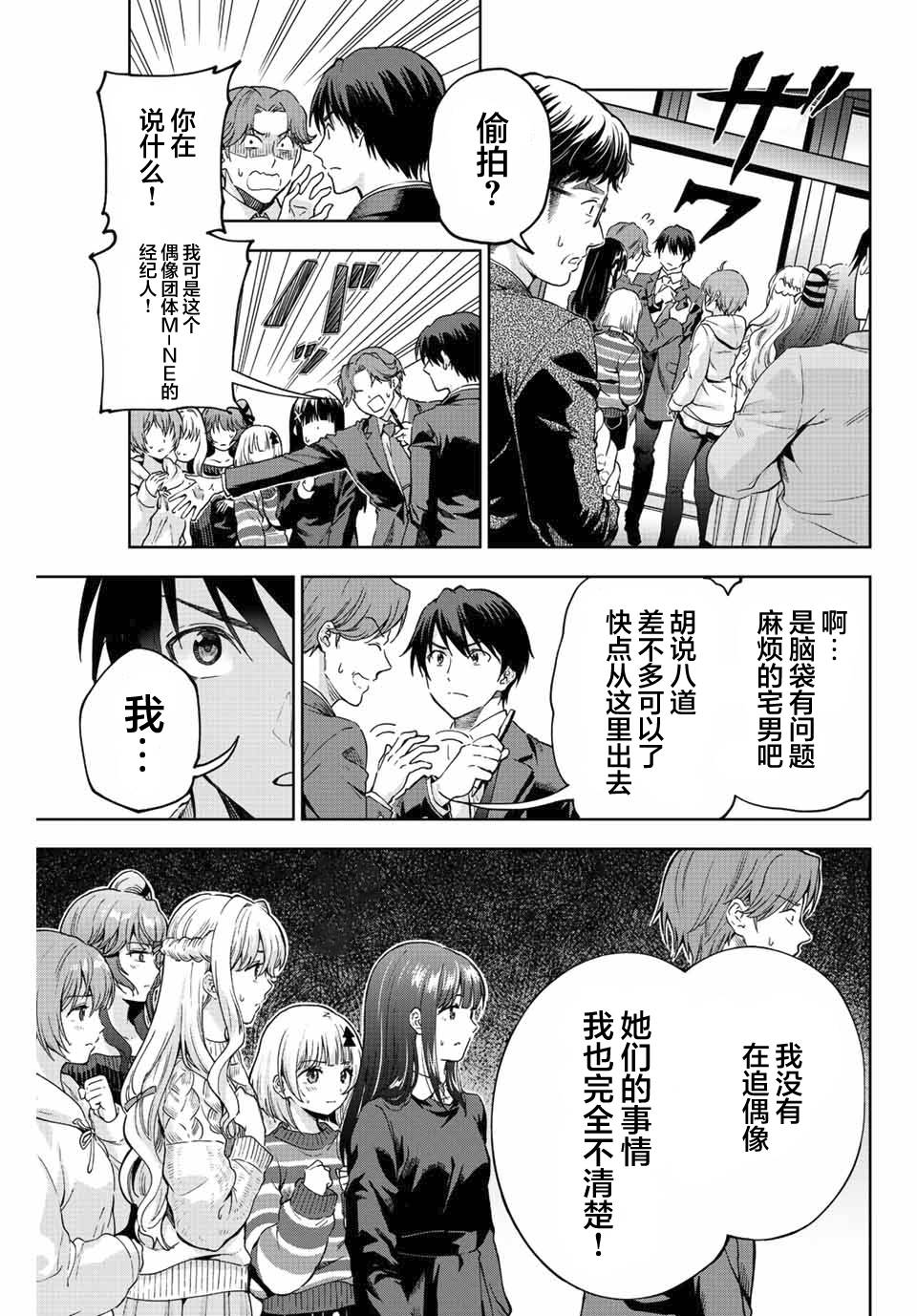 《请不要向我告白》漫画最新章节第1话免费下拉式在线观看章节第【17】张图片