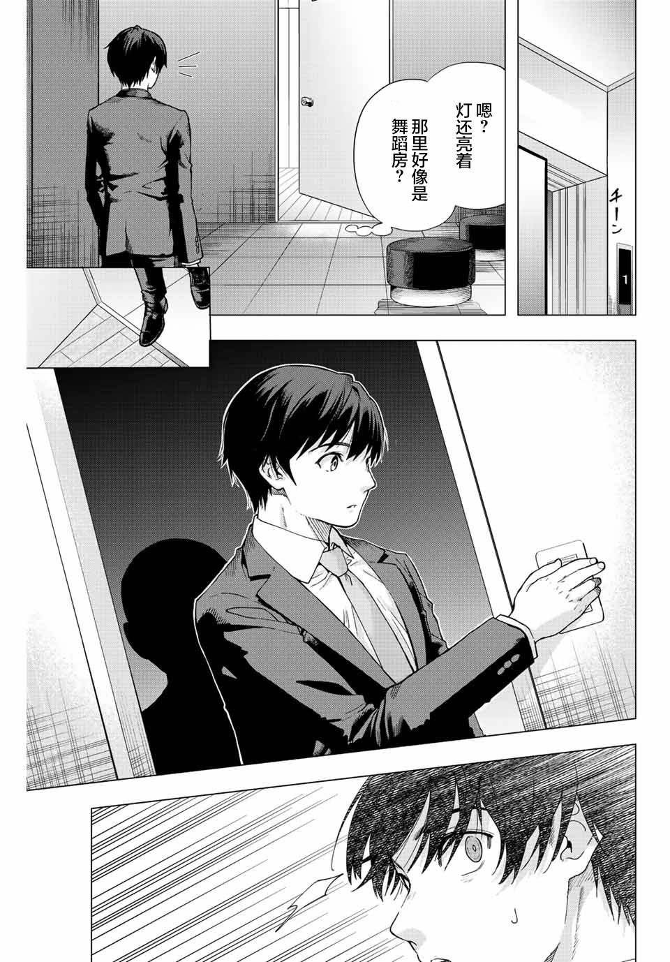 《请不要向我告白》漫画最新章节第2话免费下拉式在线观看章节第【19】张图片