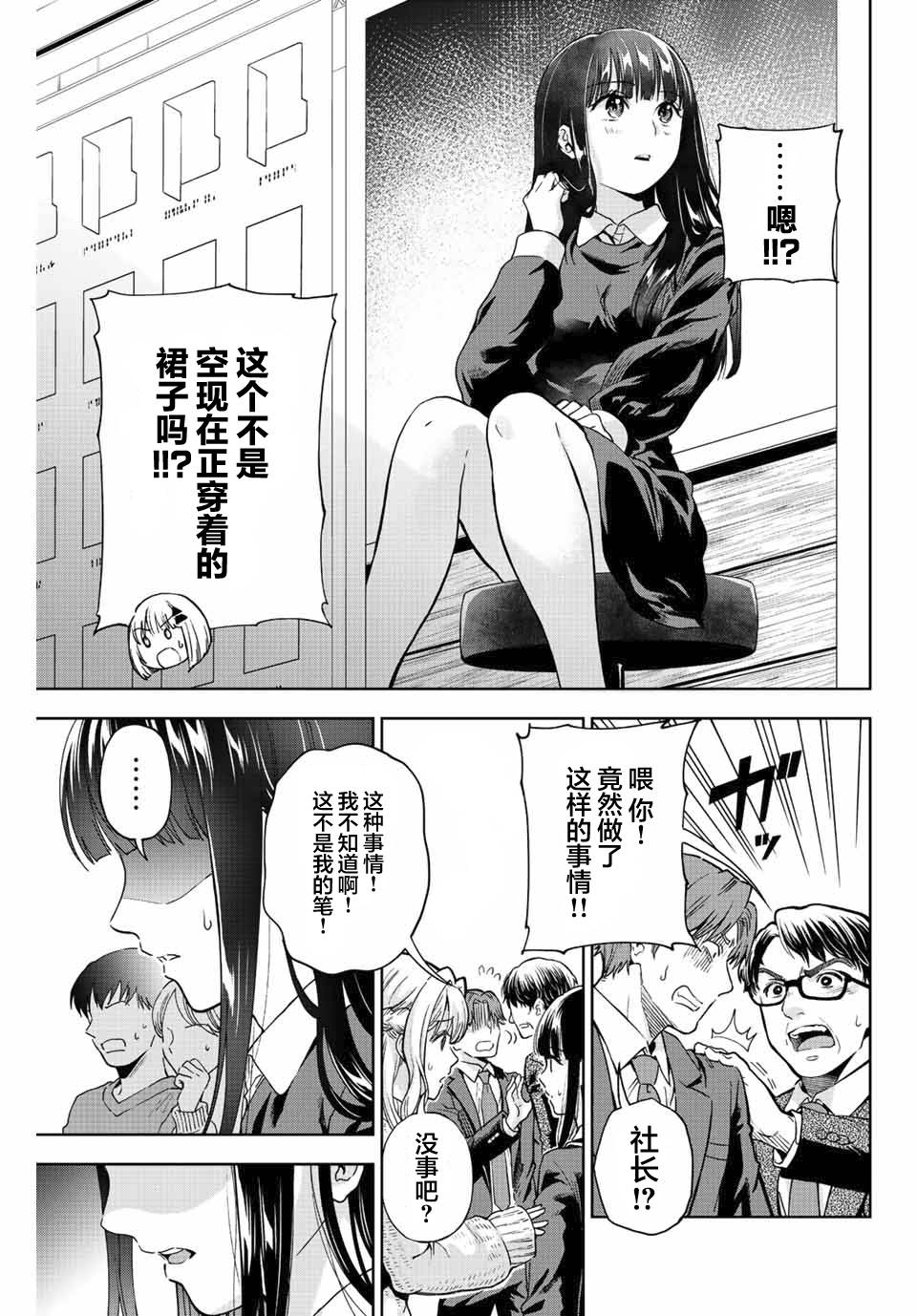 《请不要向我告白》漫画最新章节第1话免费下拉式在线观看章节第【19】张图片