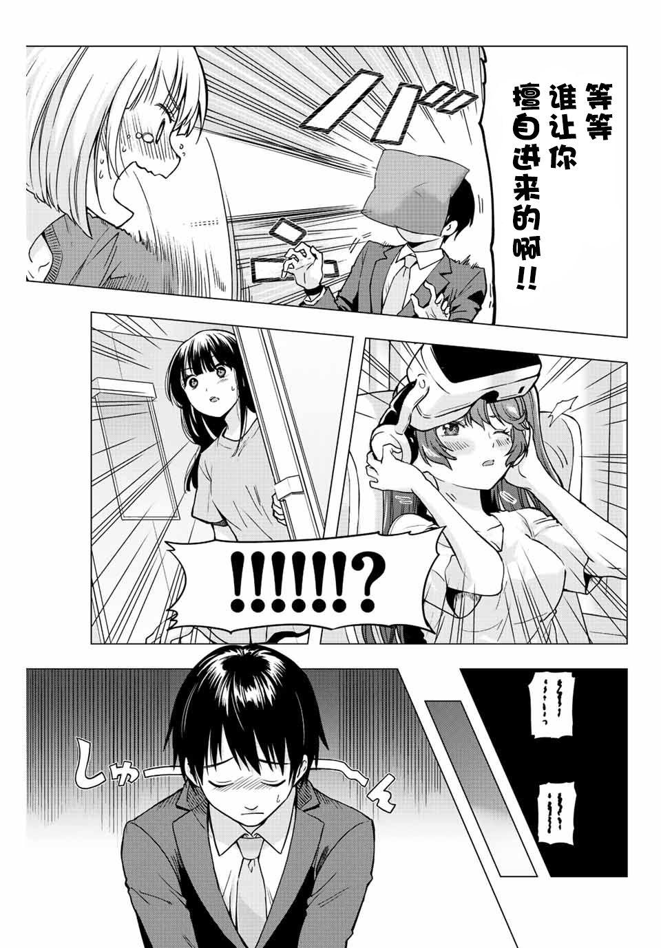 《请不要向我告白》漫画最新章节第2话免费下拉式在线观看章节第【3】张图片