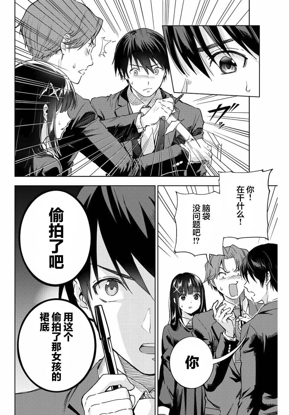 《请不要向我告白》漫画最新章节第1话免费下拉式在线观看章节第【16】张图片