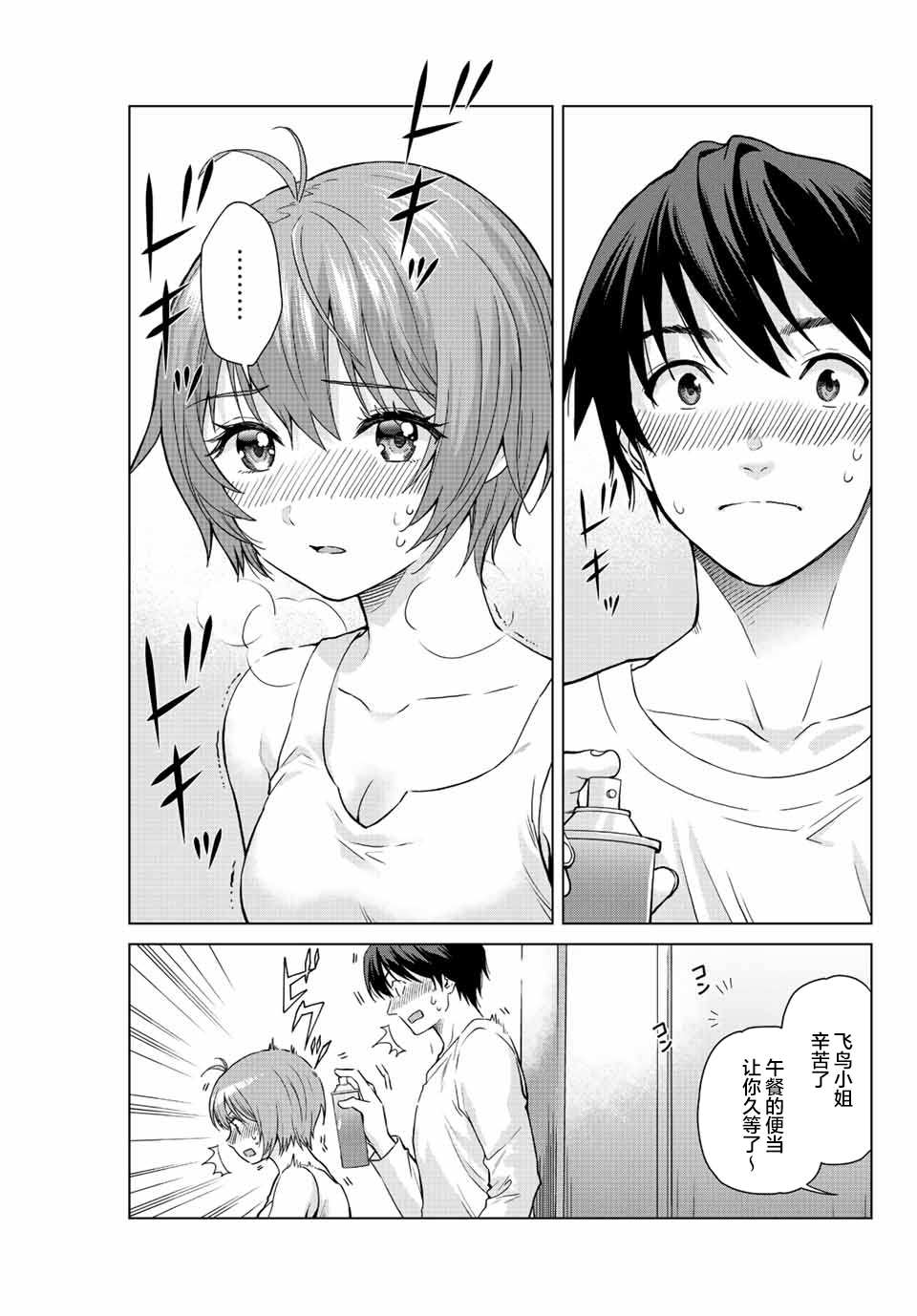 《请不要向我告白》漫画最新章节第4话免费下拉式在线观看章节第【3】张图片