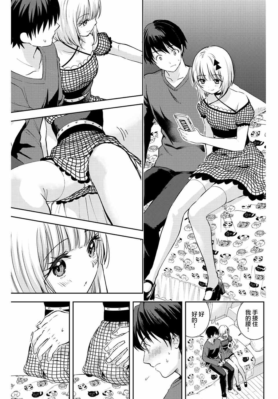 《请不要向我告白》漫画最新章节第8话免费下拉式在线观看章节第【9】张图片