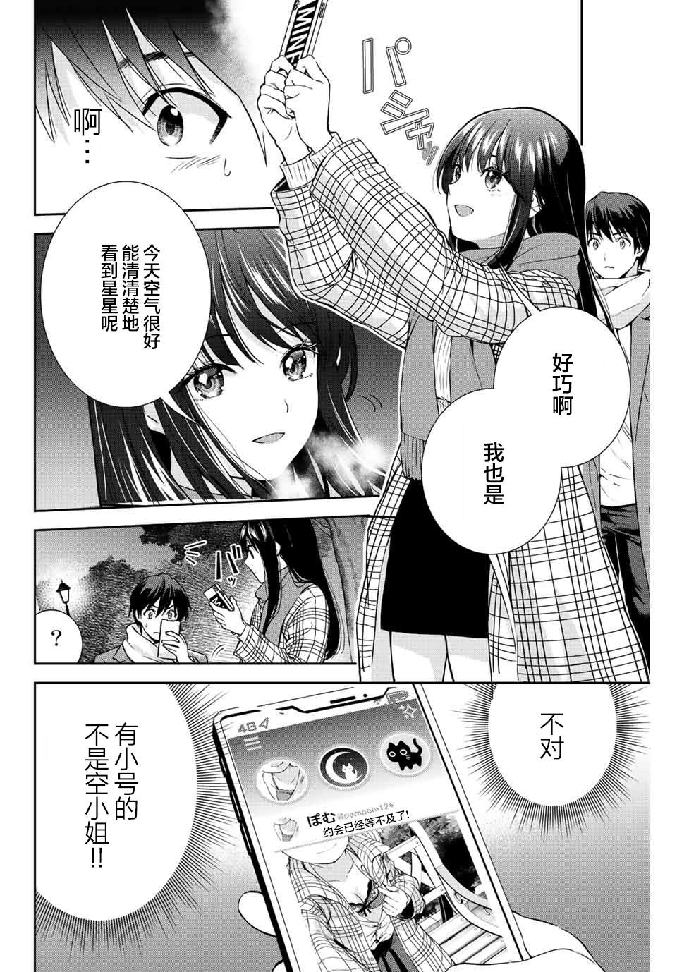 《请不要向我告白》漫画最新章节第6话免费下拉式在线观看章节第【2】张图片