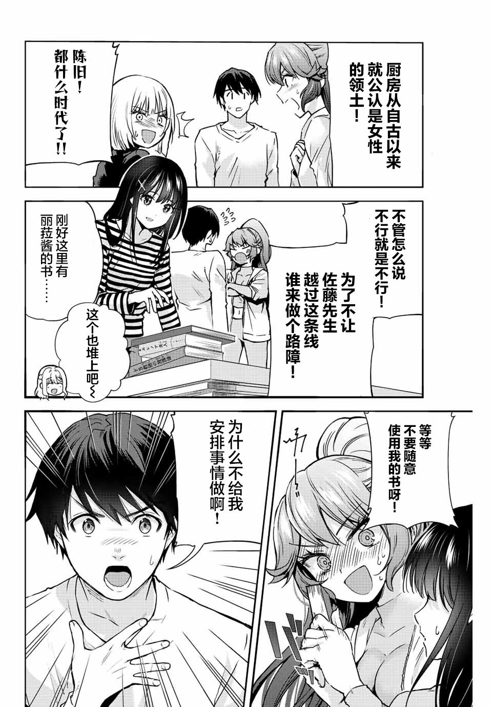 《请不要向我告白》漫画最新章节第11话免费下拉式在线观看章节第【2】张图片