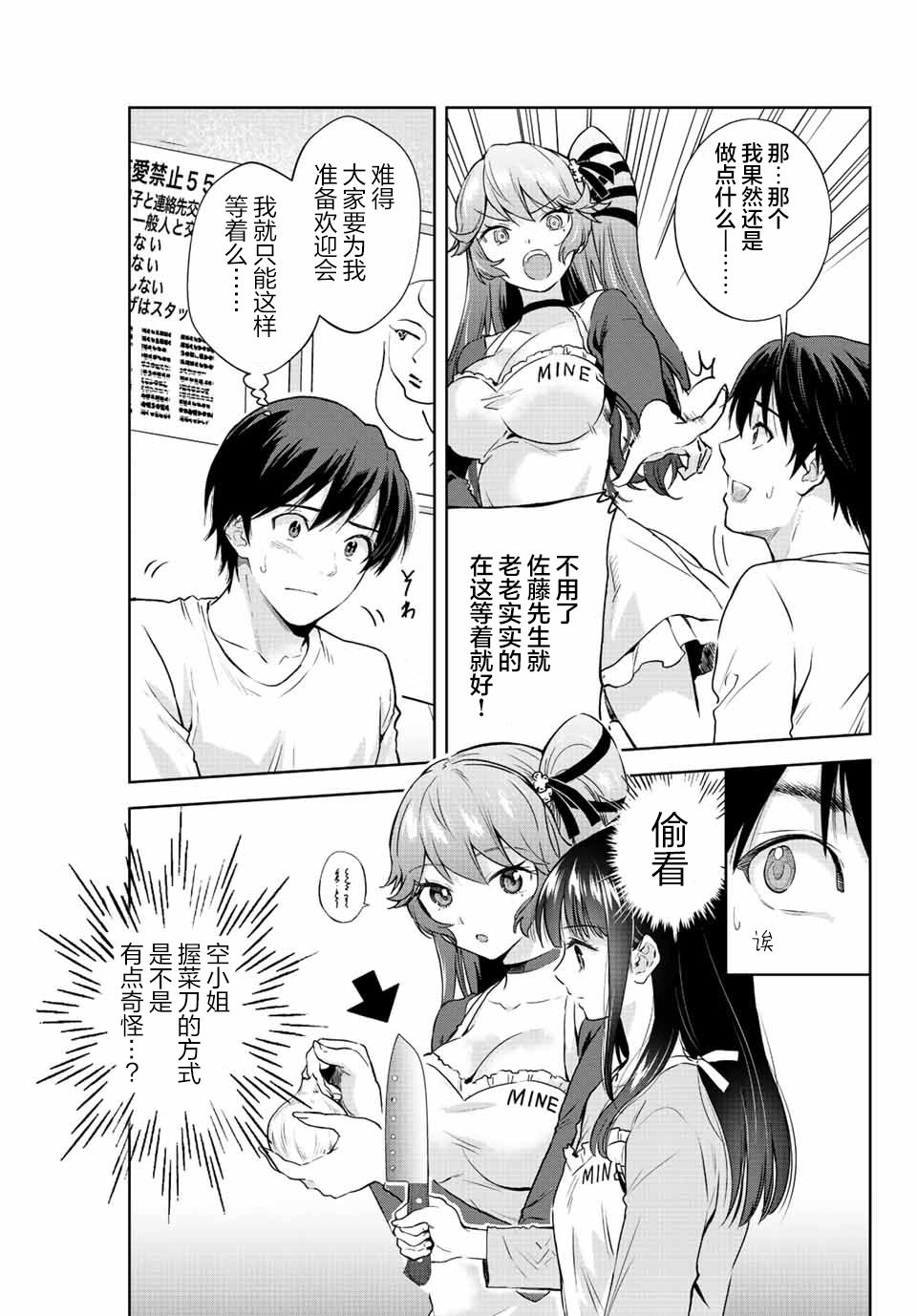 《请不要向我告白》漫画最新章节第11话免费下拉式在线观看章节第【5】张图片