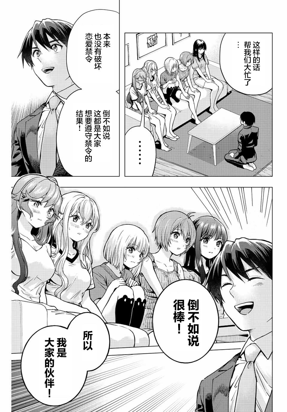 《请不要向我告白》漫画最新章节第2话免费下拉式在线观看章节第【15】张图片
