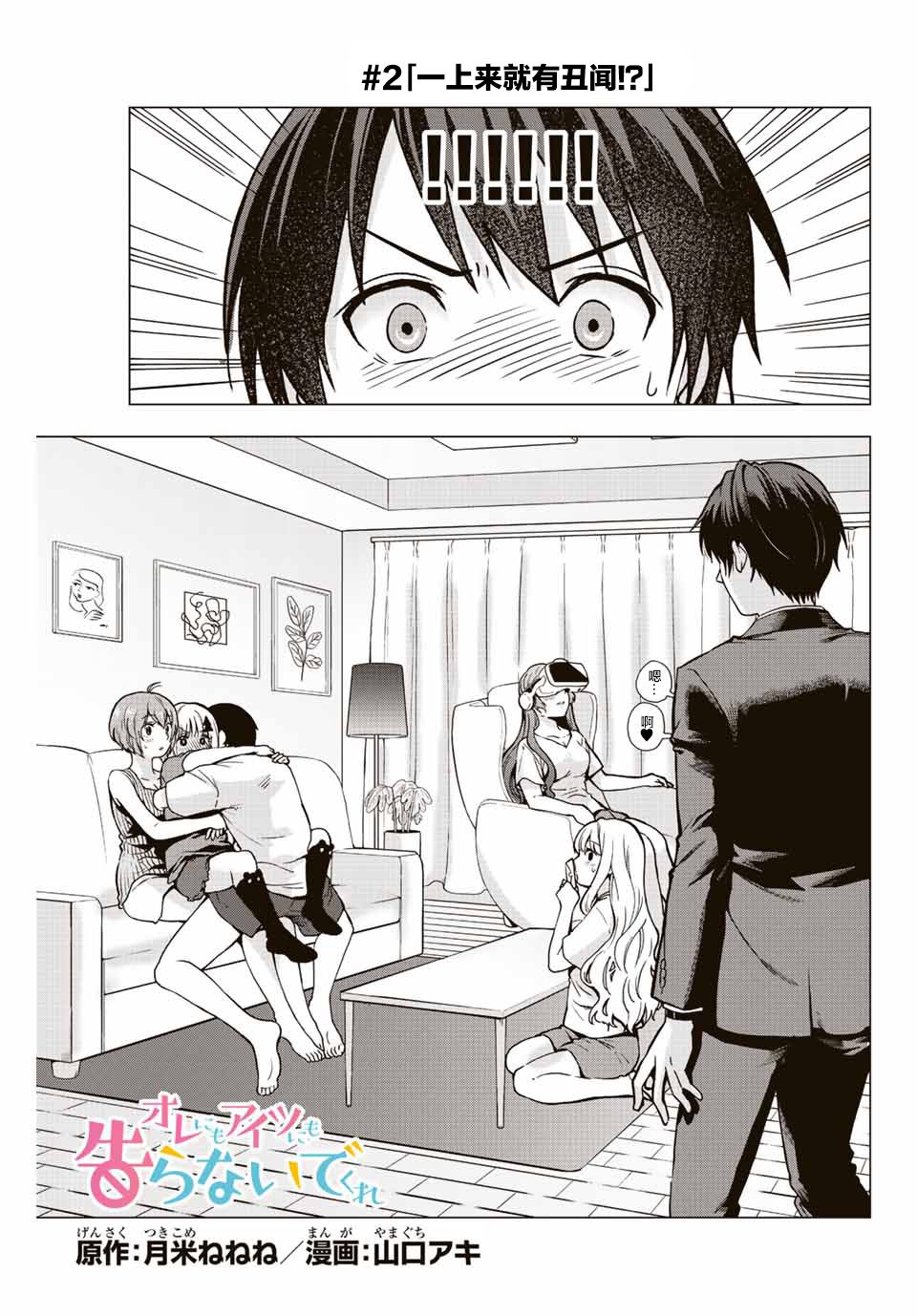 《请不要向我告白》漫画最新章节第2话免费下拉式在线观看章节第【1】张图片