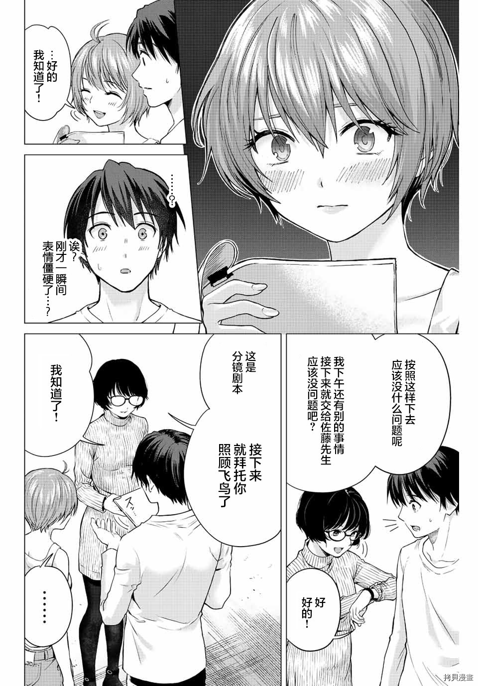 《请不要向我告白》漫画最新章节第3话免费下拉式在线观看章节第【12】张图片