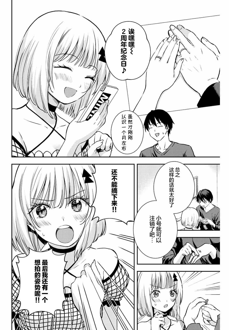 《请不要向我告白》漫画最新章节第8话免费下拉式在线观看章节第【6】张图片